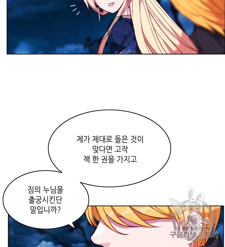 폭군의 누나로 산다는 것은 72화 5