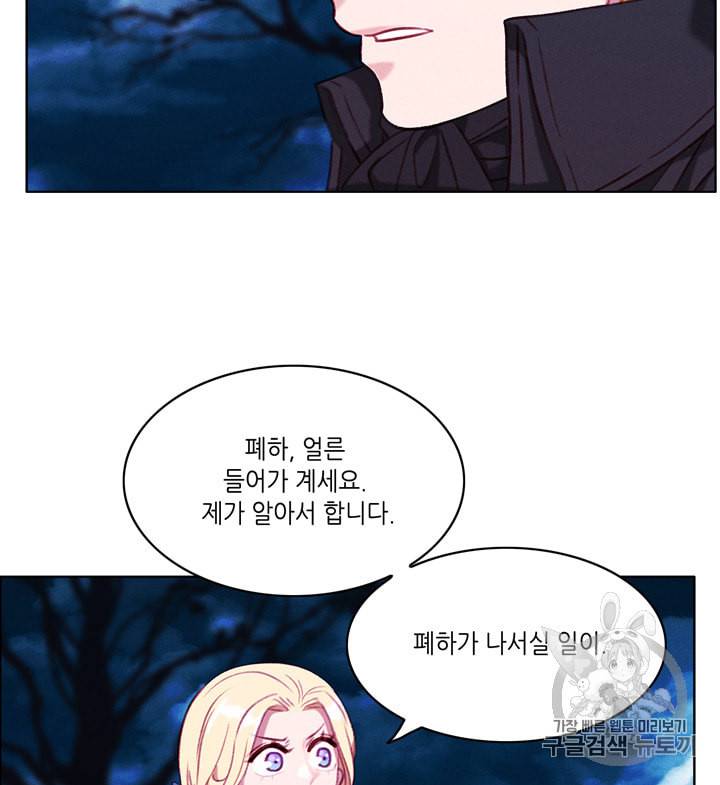 폭군의 누나로 산다는 것은 72화 6
