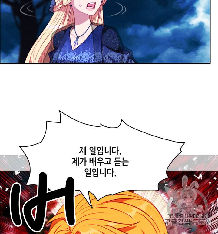 폭군의 누나로 산다는 것은 72화 7