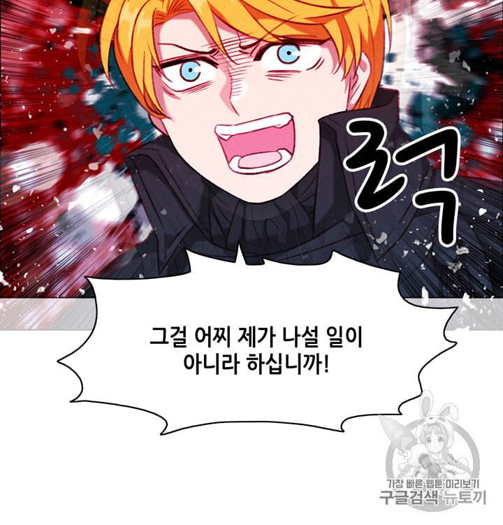 폭군의 누나로 산다는 것은 72화 8