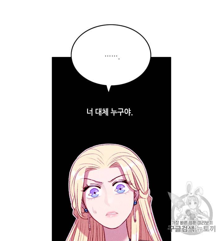 폭군의 누나로 산다는 것은 72화 9