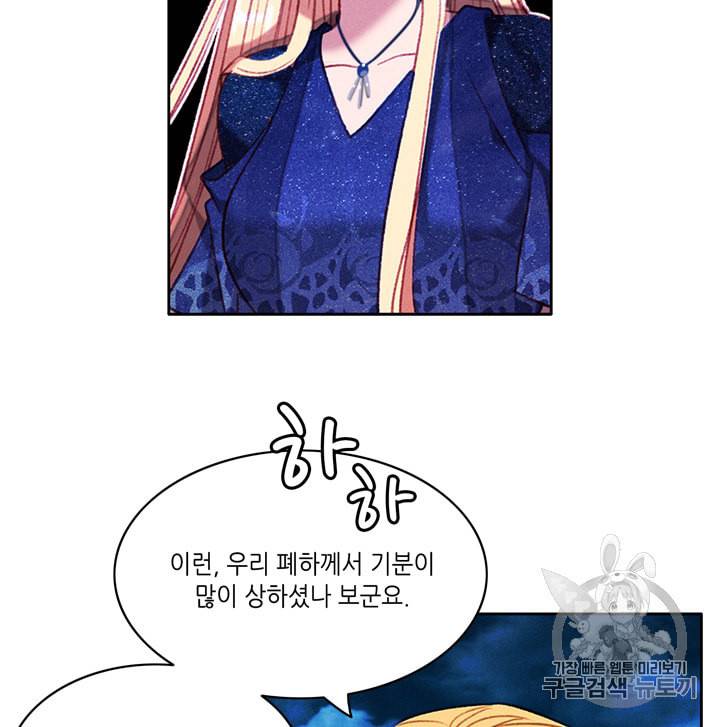 폭군의 누나로 산다는 것은 72화 10