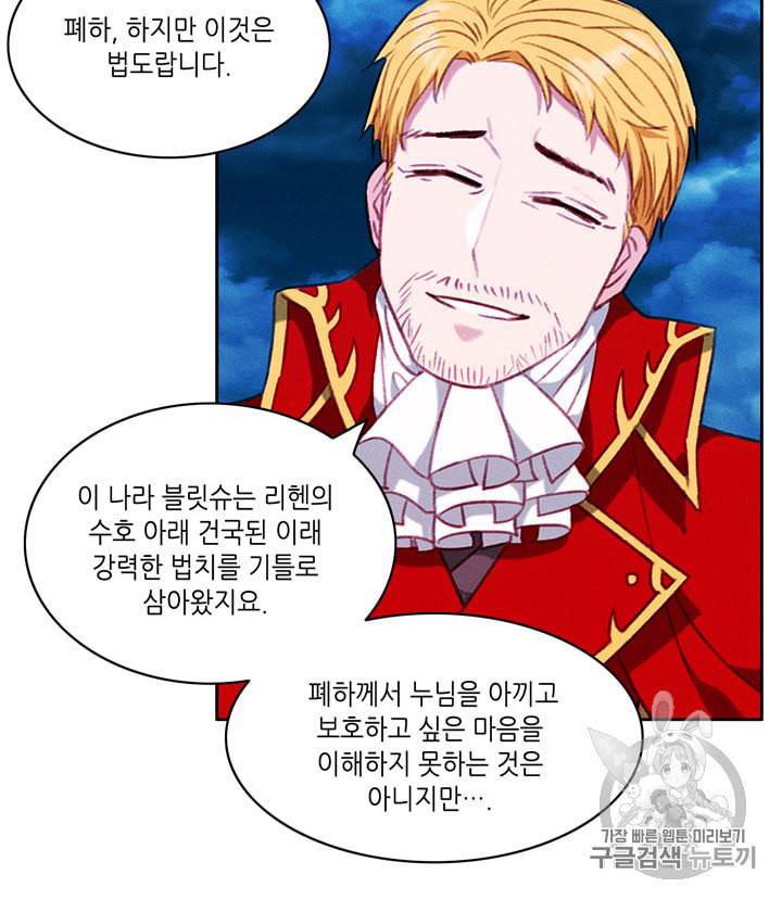 폭군의 누나로 산다는 것은 72화 11