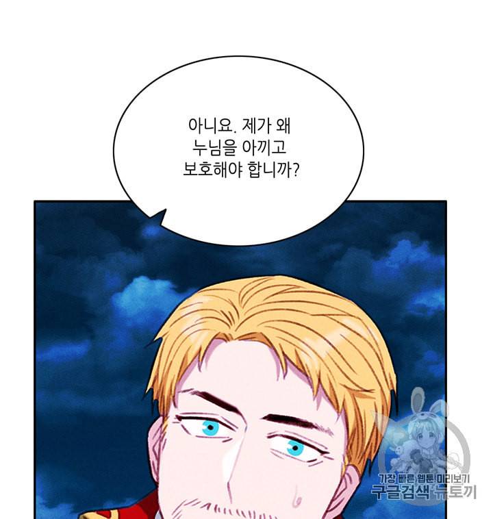 폭군의 누나로 산다는 것은 72화 12