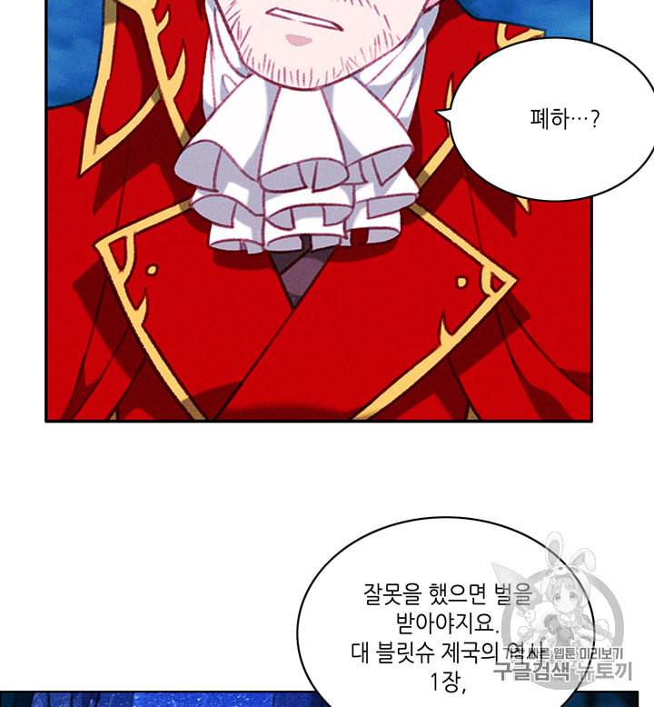 폭군의 누나로 산다는 것은 72화 13