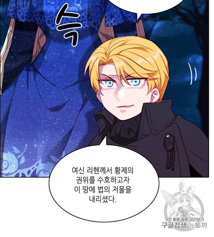폭군의 누나로 산다는 것은 72화 14