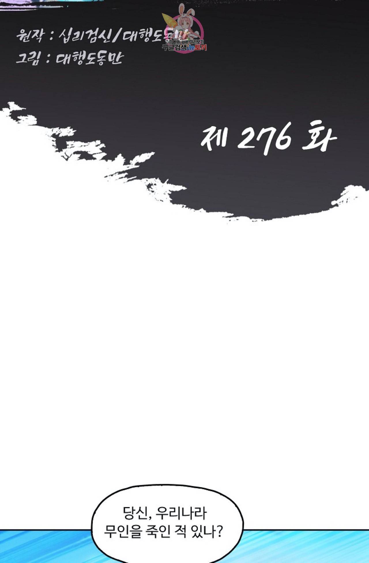 Retry 다시 한번 최강 신선으로 276화 2