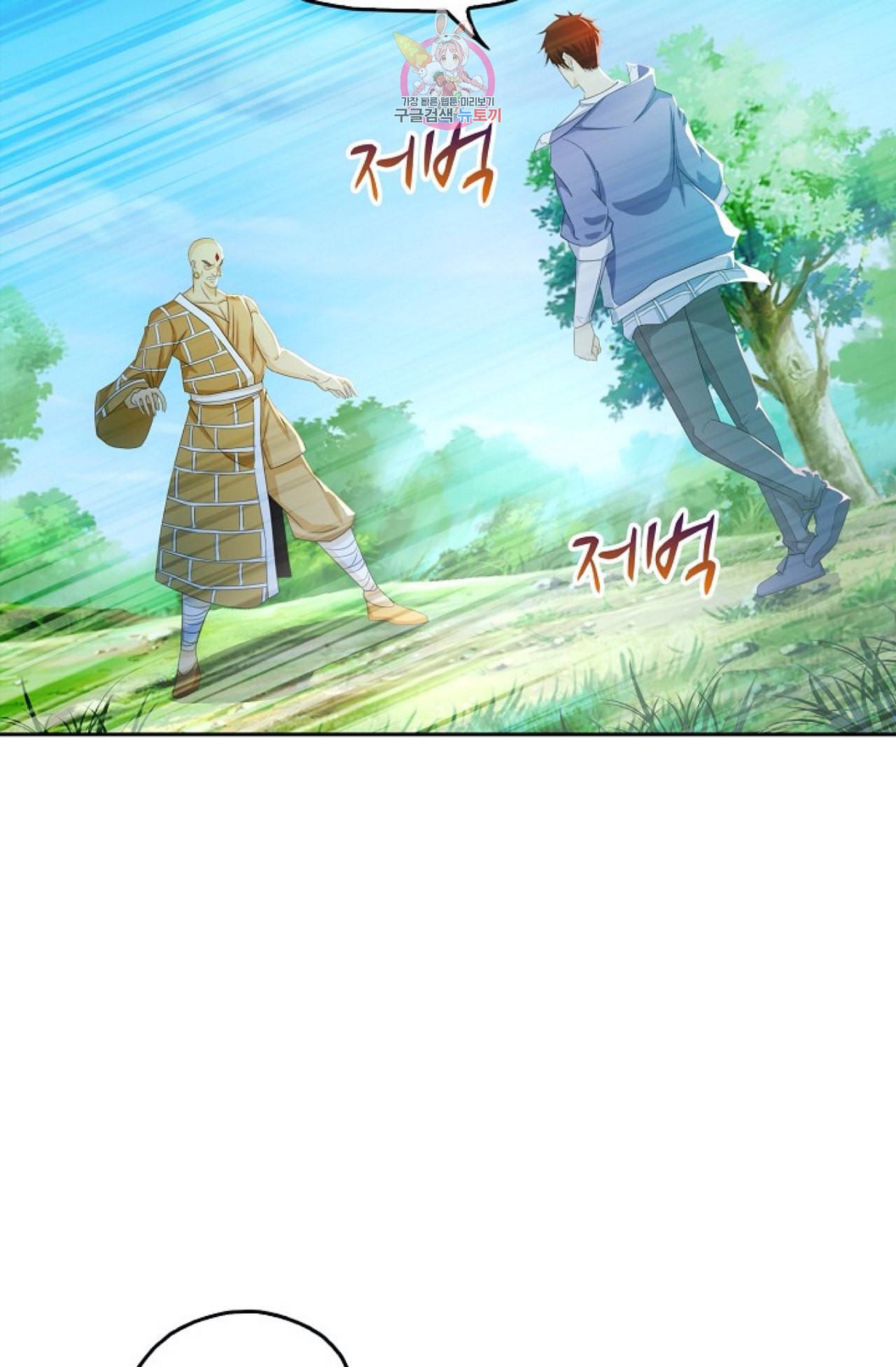 Retry 다시 한번 최강 신선으로 276화 3