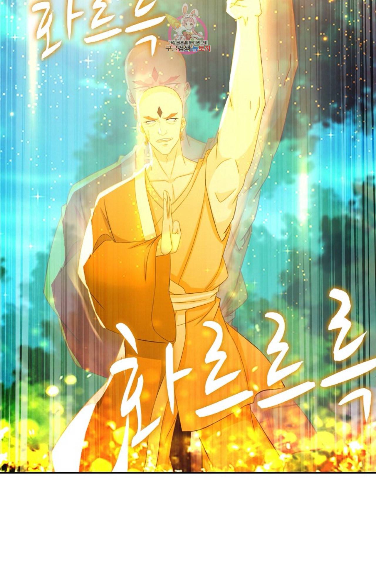 Retry 다시 한번 최강 신선으로 276화 7