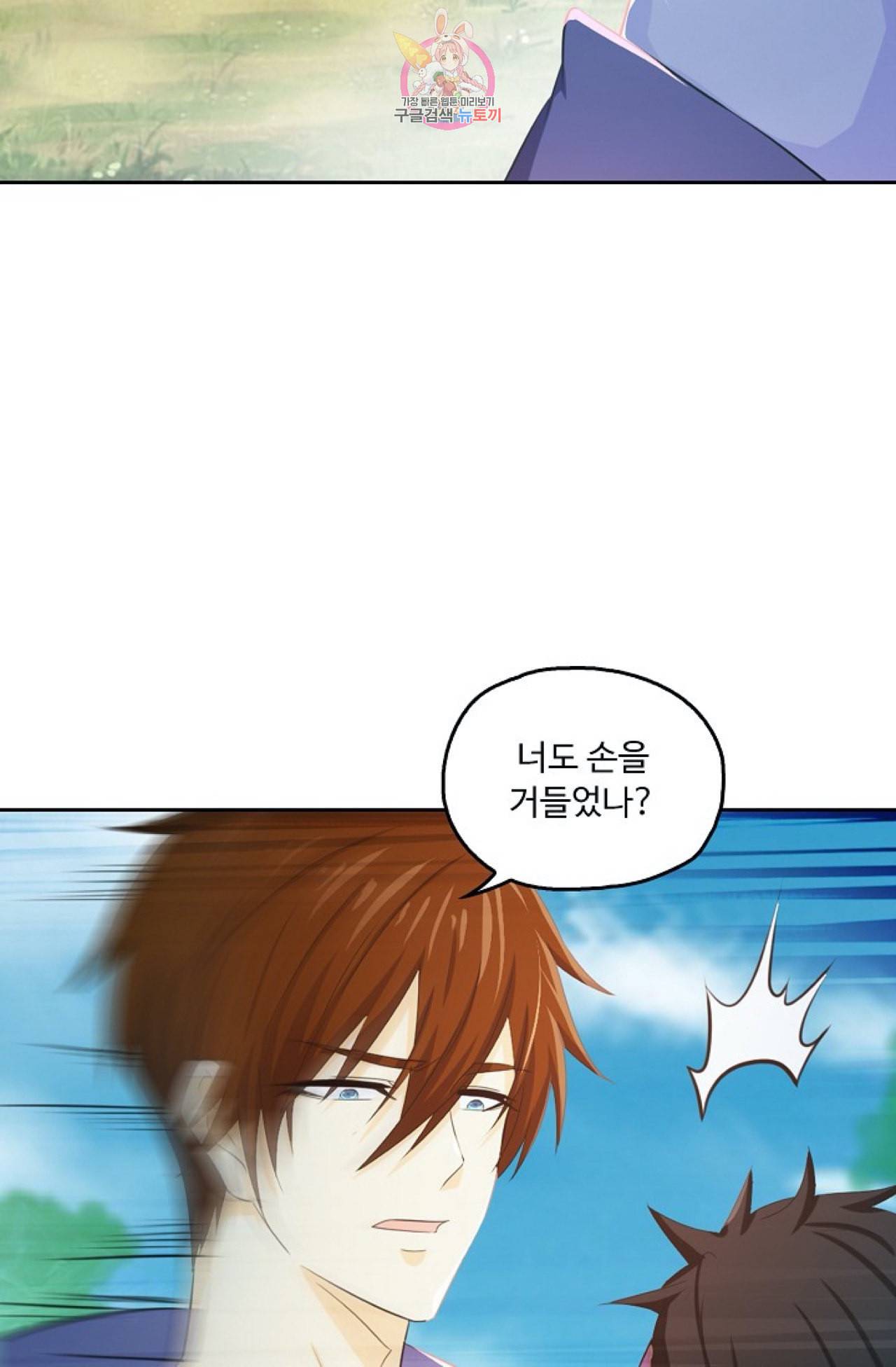 Retry 다시 한번 최강 신선으로 276화 12