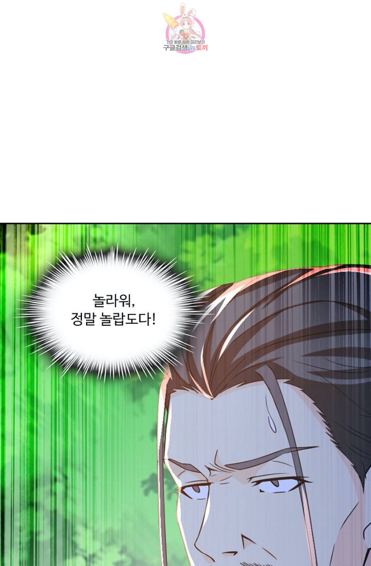 Retry 다시 한번 최강 신선으로 276화 16