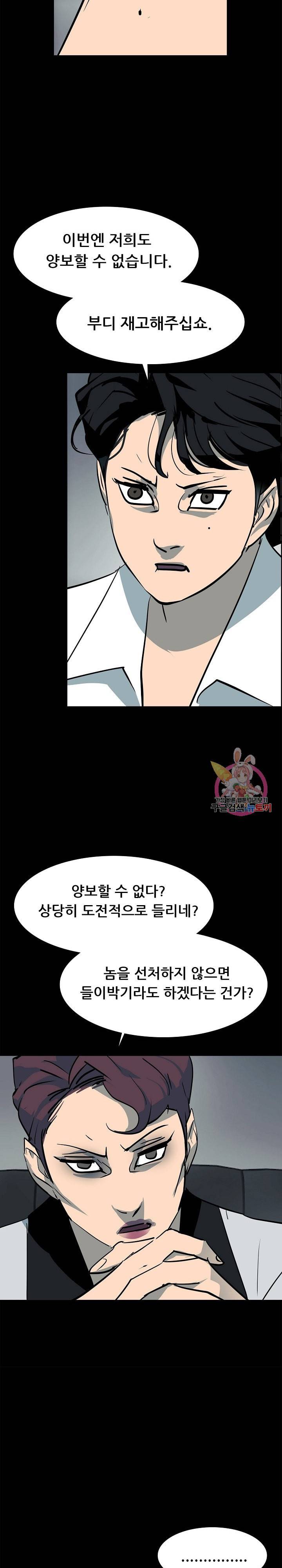 루갈 시즌2 121화 16