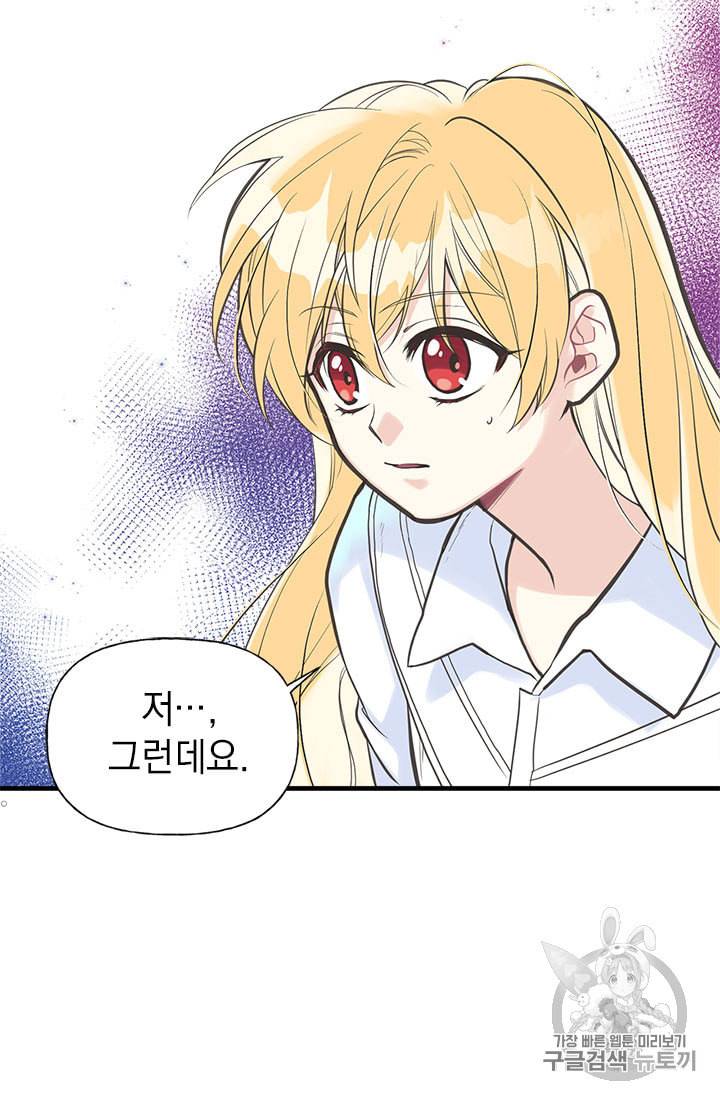언니가 남자 주인공을 주워 왔다 5화 5