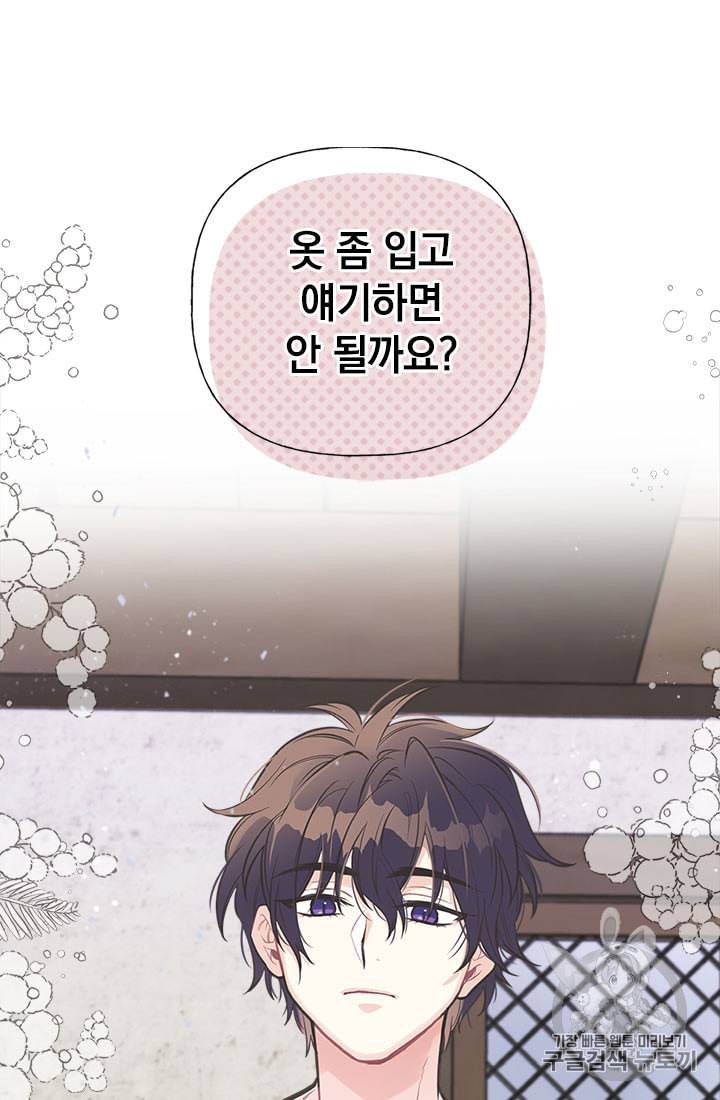 언니가 남자 주인공을 주워 왔다 5화 6