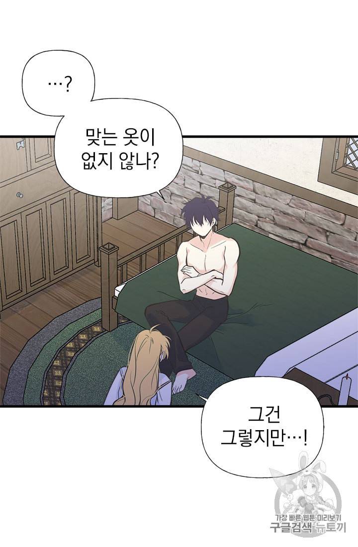 언니가 남자 주인공을 주워 왔다 5화 8
