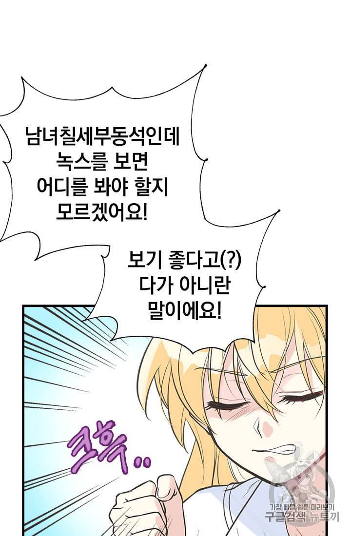 언니가 남자 주인공을 주워 왔다 5화 9
