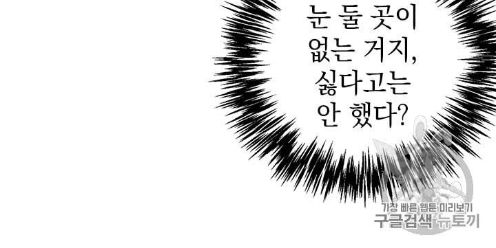 언니가 남자 주인공을 주워 왔다 5화 11