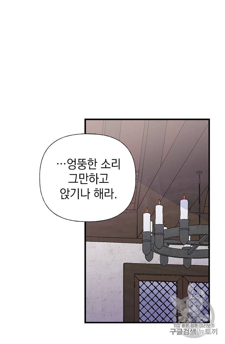 언니가 남자 주인공을 주워 왔다 5화 12