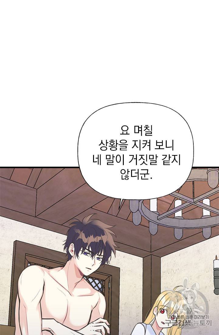 언니가 남자 주인공을 주워 왔다 5화 13