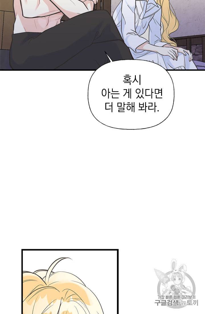 언니가 남자 주인공을 주워 왔다 5화 14