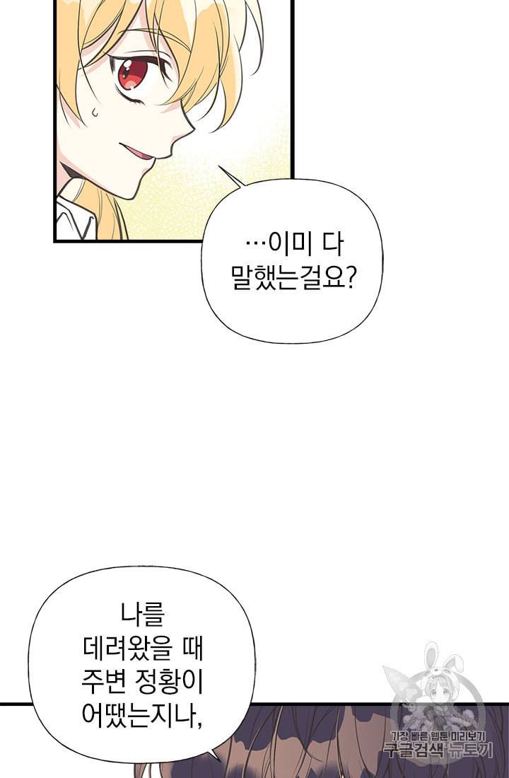 언니가 남자 주인공을 주워 왔다 5화 15