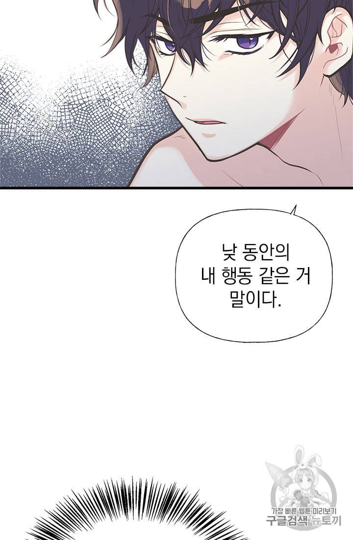 언니가 남자 주인공을 주워 왔다 5화 16