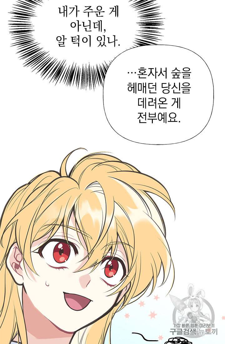 언니가 남자 주인공을 주워 왔다 5화 17