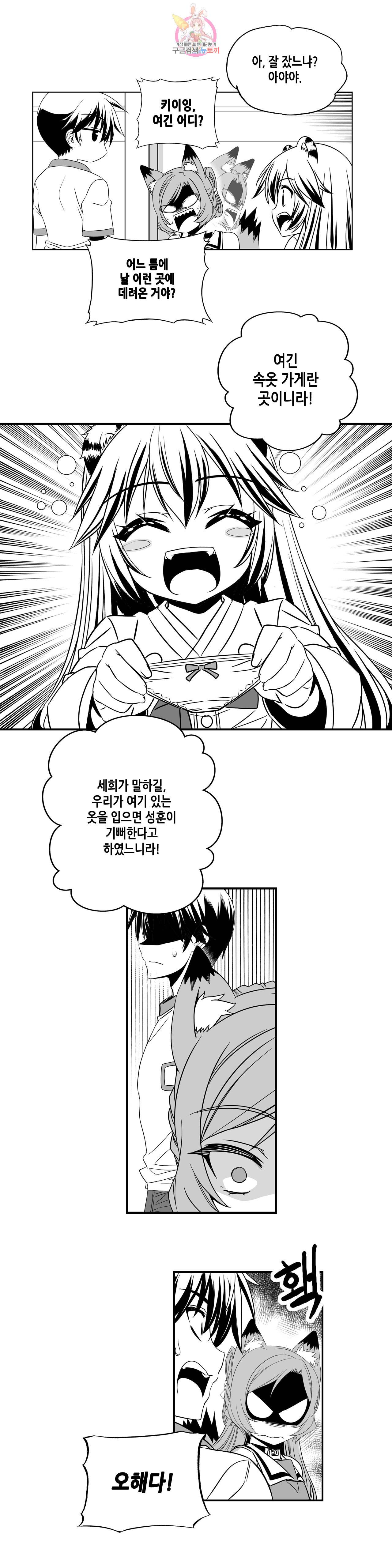 나와 호랑이님 327화 2