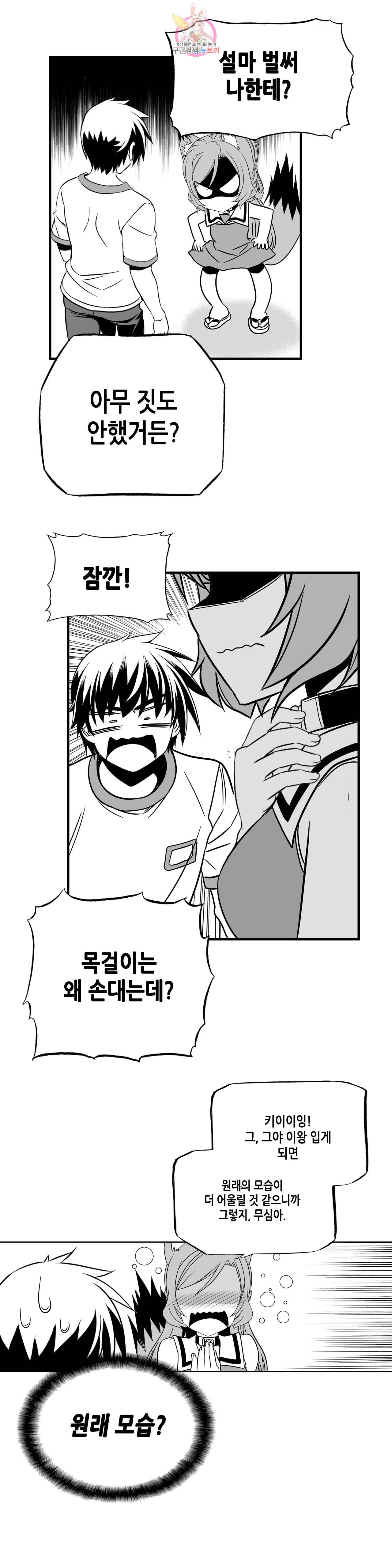 나와 호랑이님 327화 3