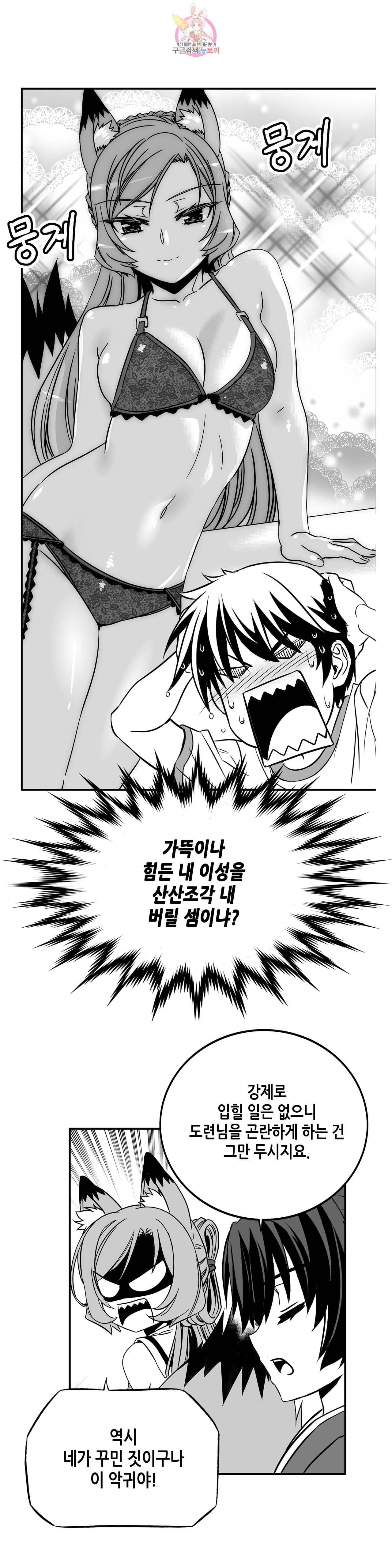 나와 호랑이님 327화 4