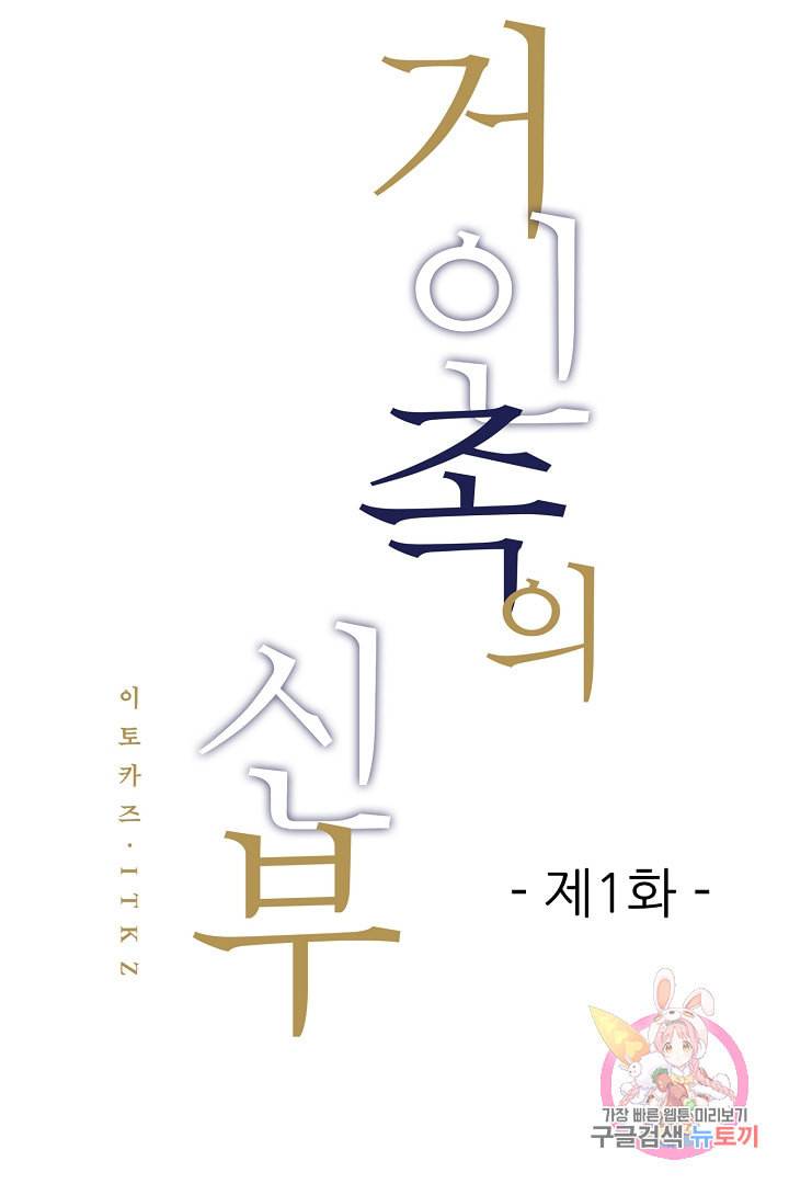 거인족의 신부 1화 2