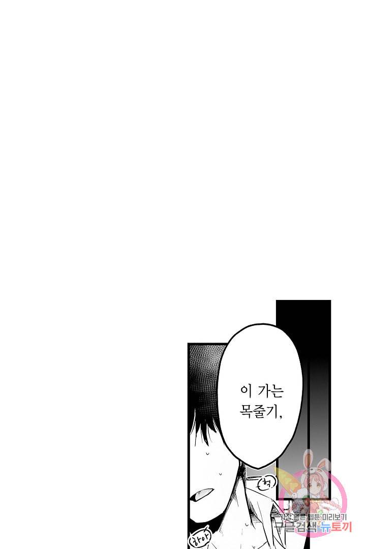 거인족의 신부 1화 3