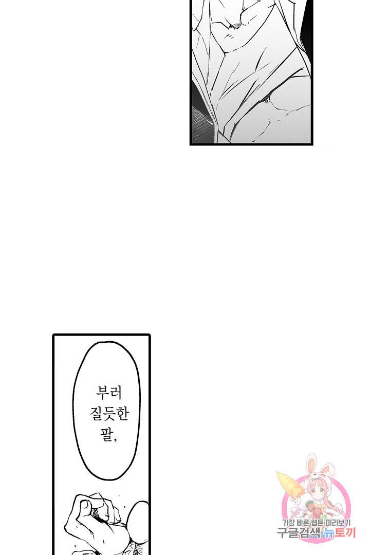 거인족의 신부 1화 4