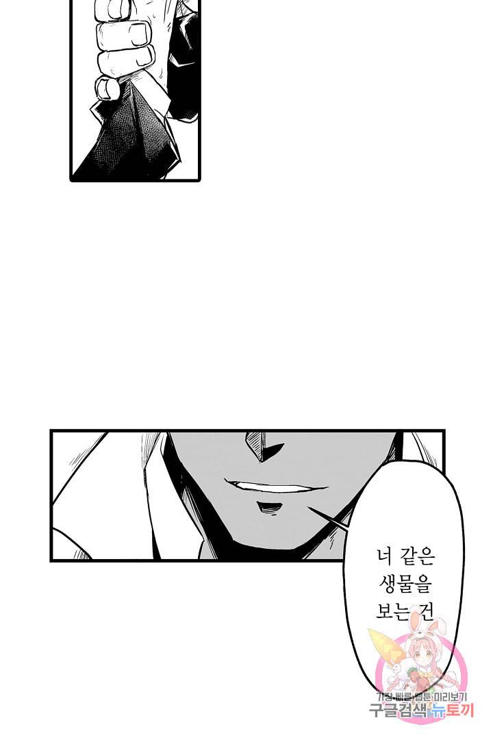 거인족의 신부 1화 5