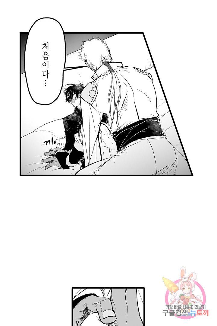 거인족의 신부 1화 6