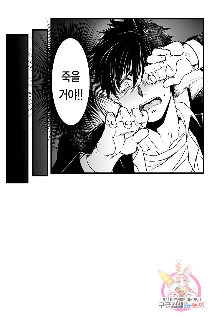 거인족의 신부 1화 10