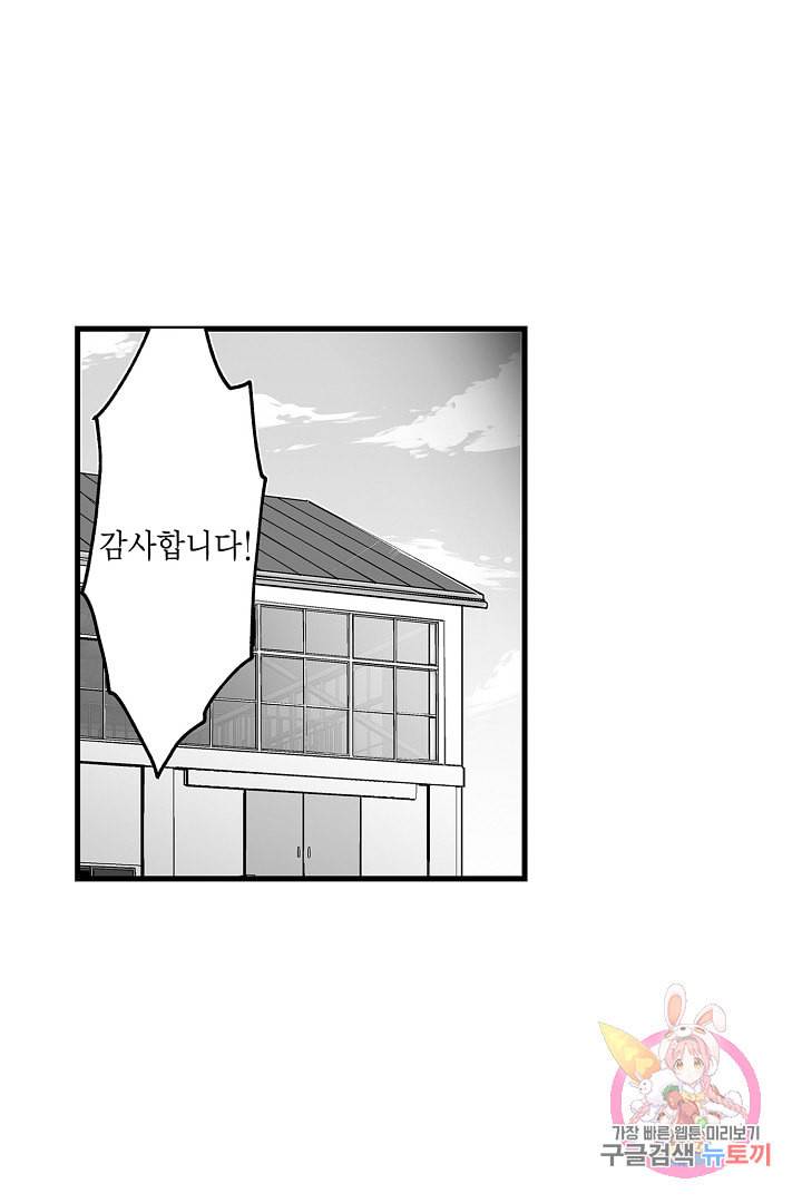 거인족의 신부 1화 11