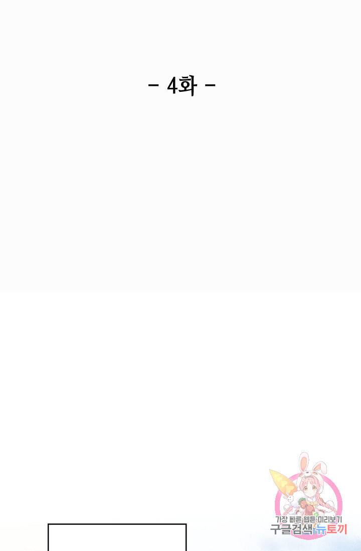 환생하여 의녀가 되다 4화 2