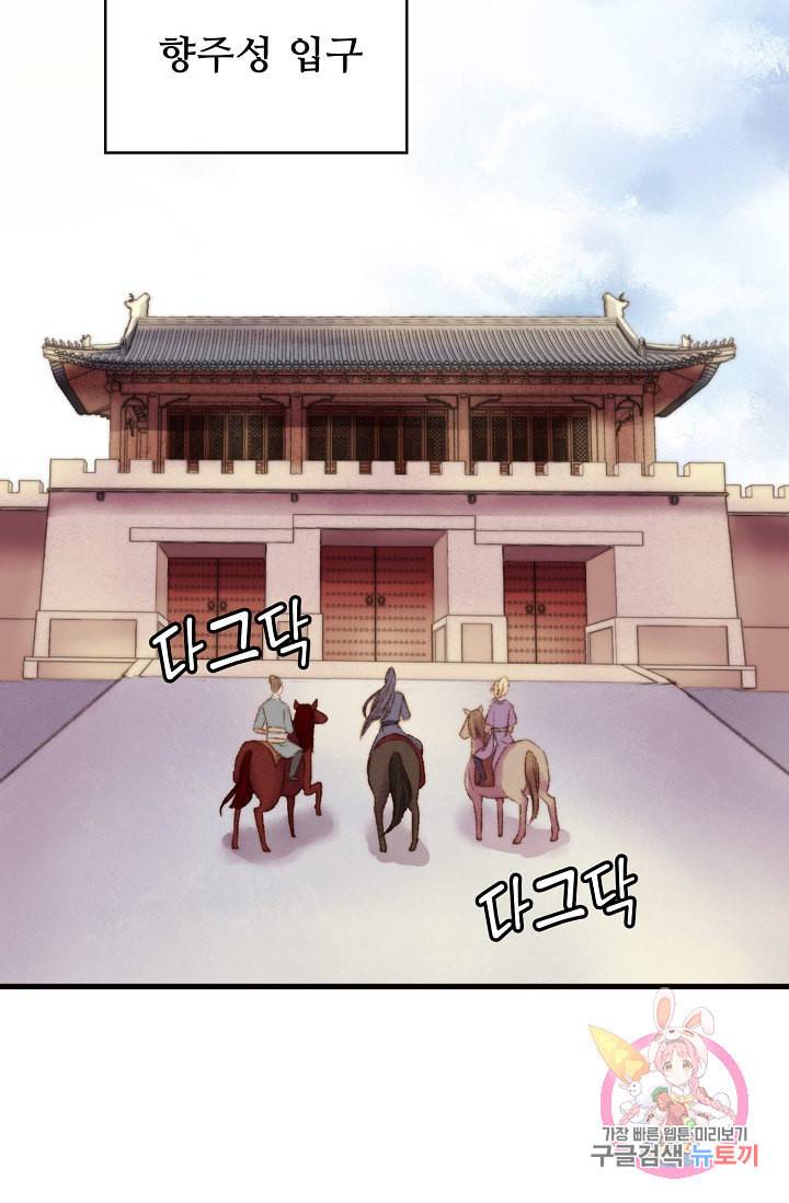 환생하여 의녀가 되다 4화 3