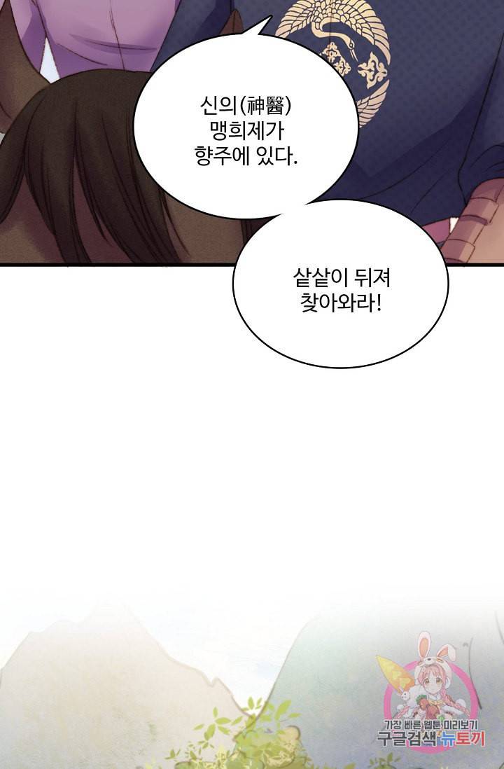 환생하여 의녀가 되다 4화 5