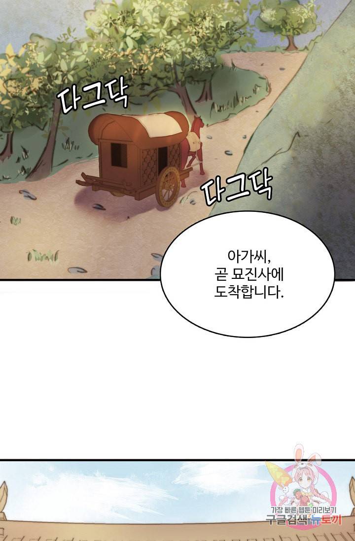 환생하여 의녀가 되다 4화 6