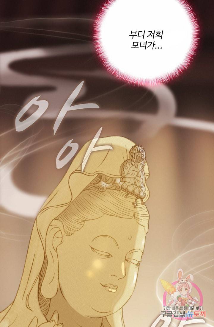 환생하여 의녀가 되다 4화 13