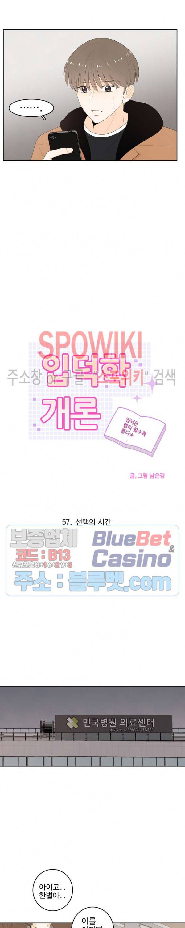 입덕학개론 57화 2