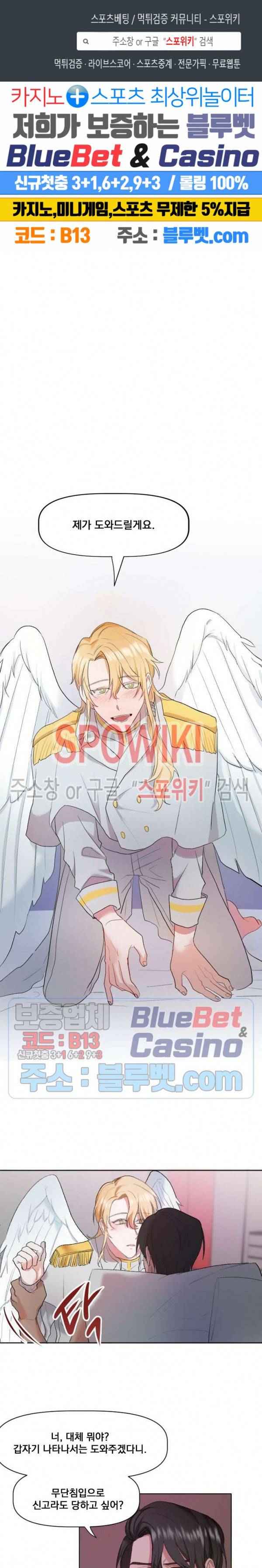 천사님이 사뿐! 2화 1