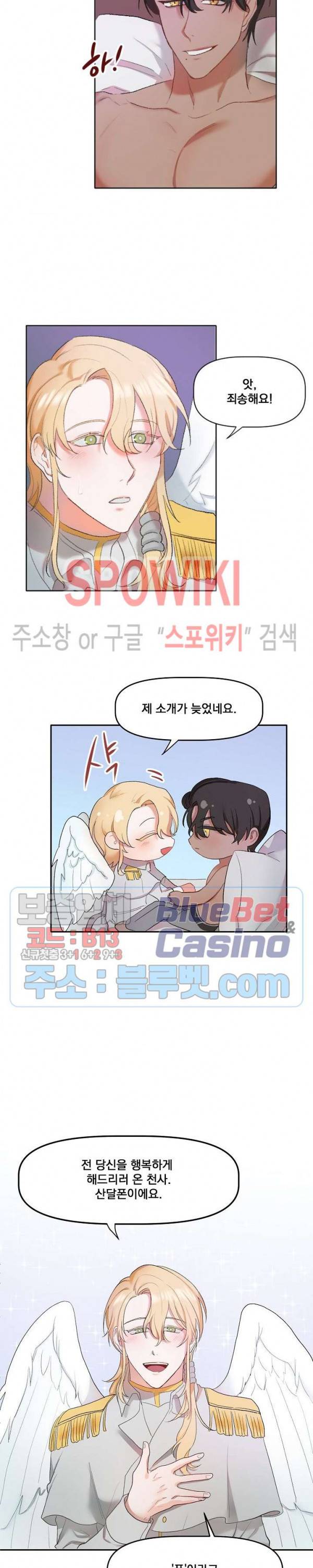 천사님이 사뿐! 2화 2
