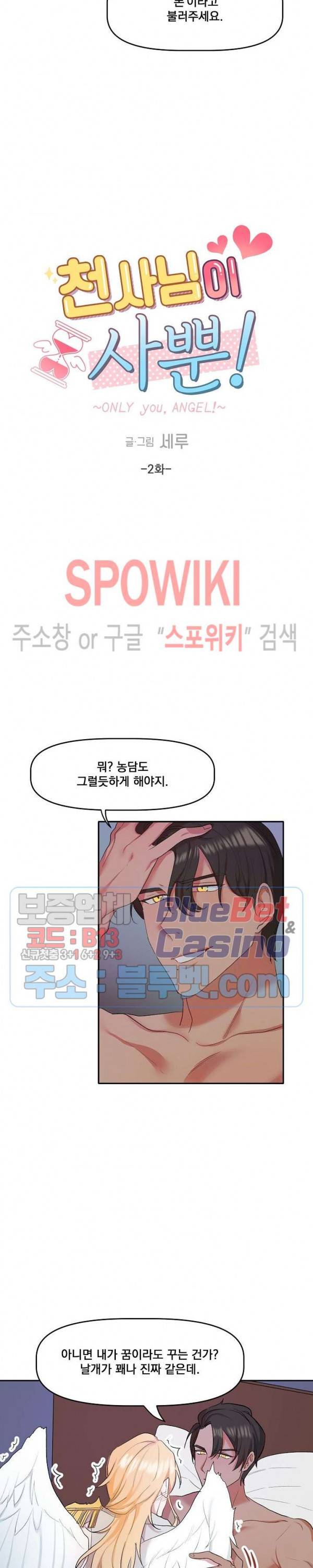 천사님이 사뿐! 2화 3