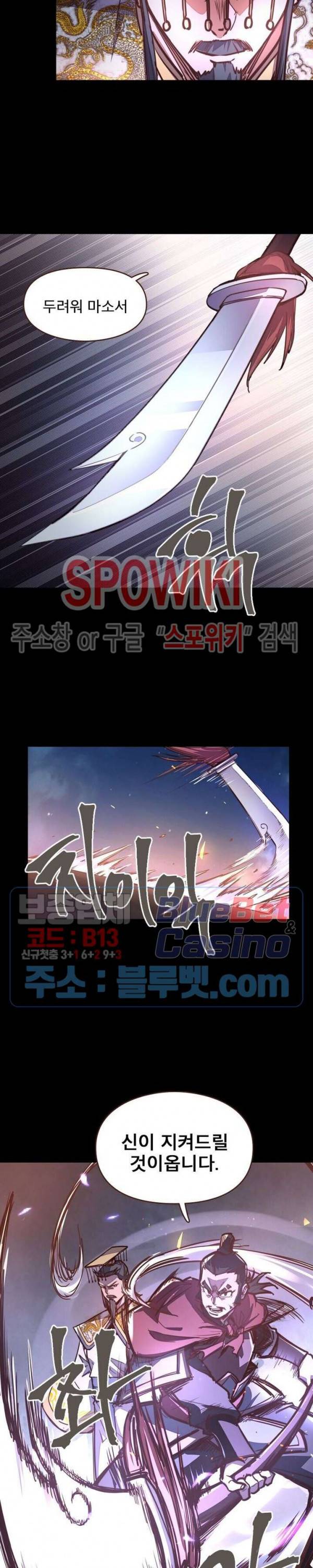 생사결 : 깨어나는 진인 41화 4