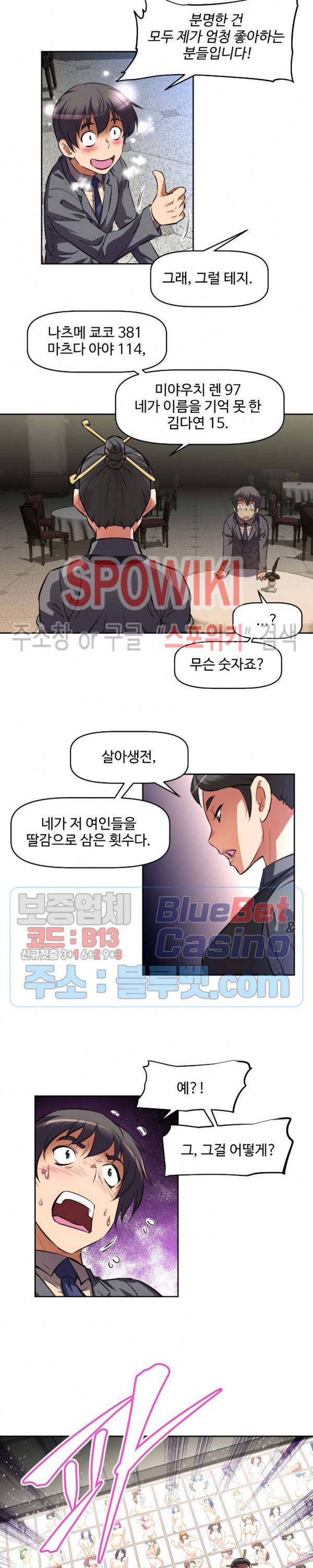 그녀들의 보금자리 1화 33