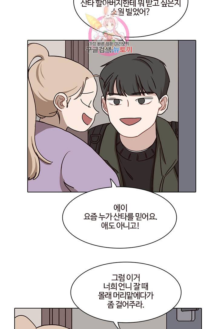 쎄쎄쎄 33화 2