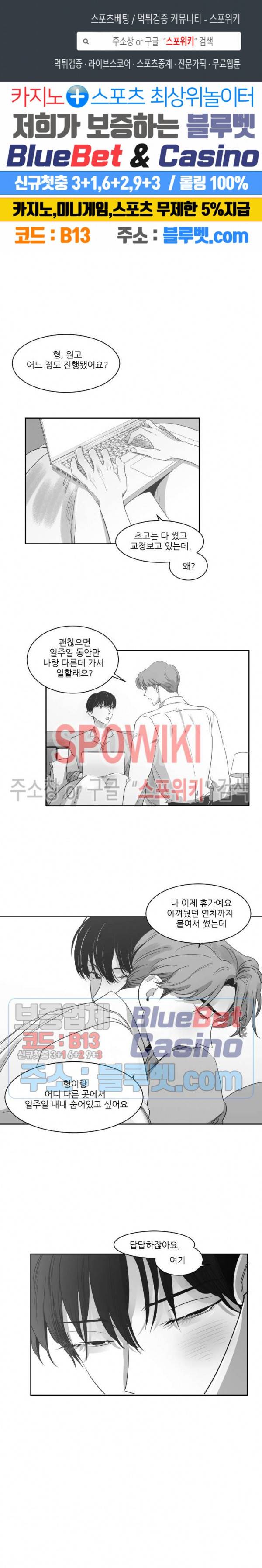 혜성이 나에게로 31화 1